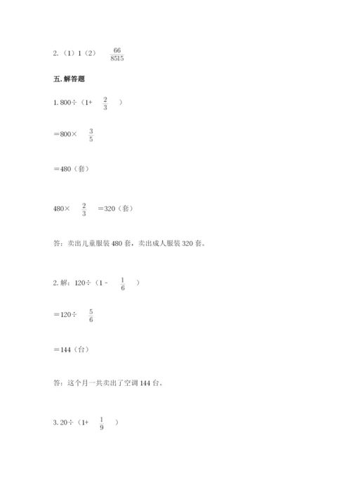 冀教版五年级下册数学第六单元 分数除法 测试卷附答案（突破训练）.docx