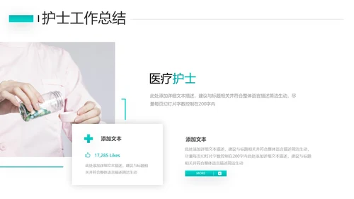 护士长年终工作总结述职报告汇报PPT模板