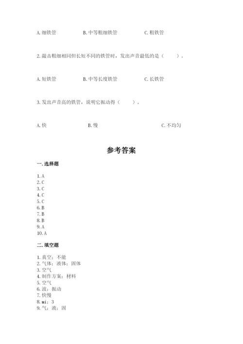 教科版科学四年级上册第一单元声音测试卷附完整答案（典优）.docx