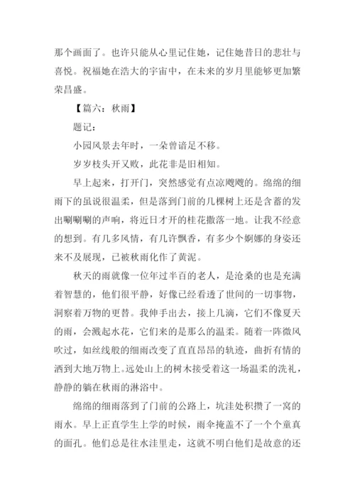 关于描写秋天的文章.docx
