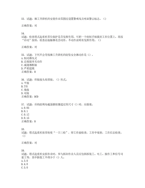 建筑起重机械安装拆卸工、维修工第192期含答案