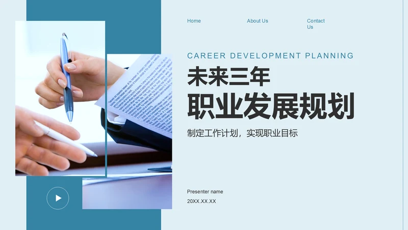 蓝色商务风未来三年职业发展规划PPT模板