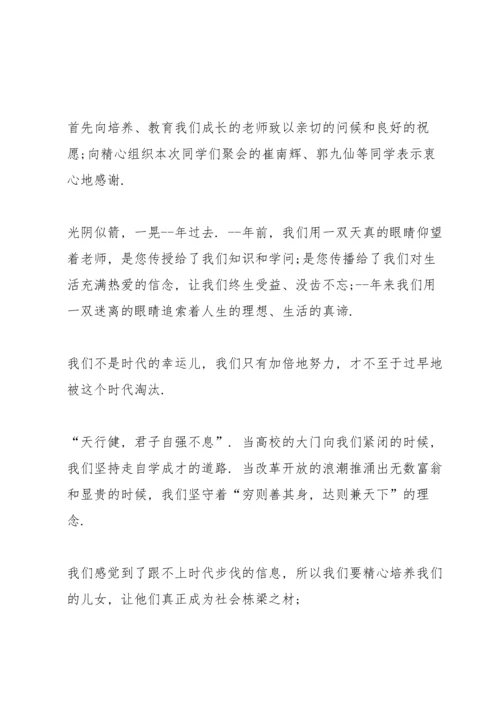 初中聚会发言稿模板五篇.docx