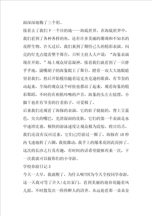学校春游日记模板500字5篇