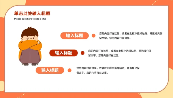 卡通手绘拒绝校园欺凌主题教育PPT模板