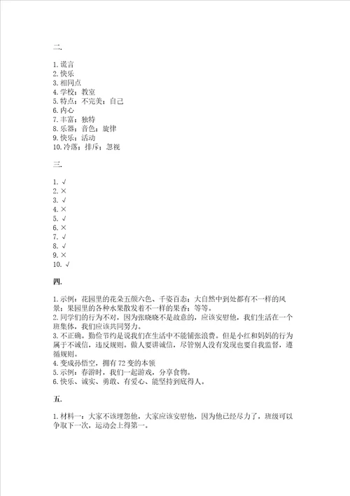 三年级下册道德与法治第一单元我和我的同伴测试卷精编答案