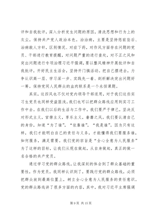 思想汇报群众路线.docx