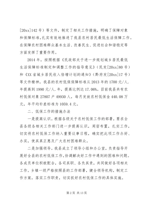 县农村低保现状及问题分析.docx