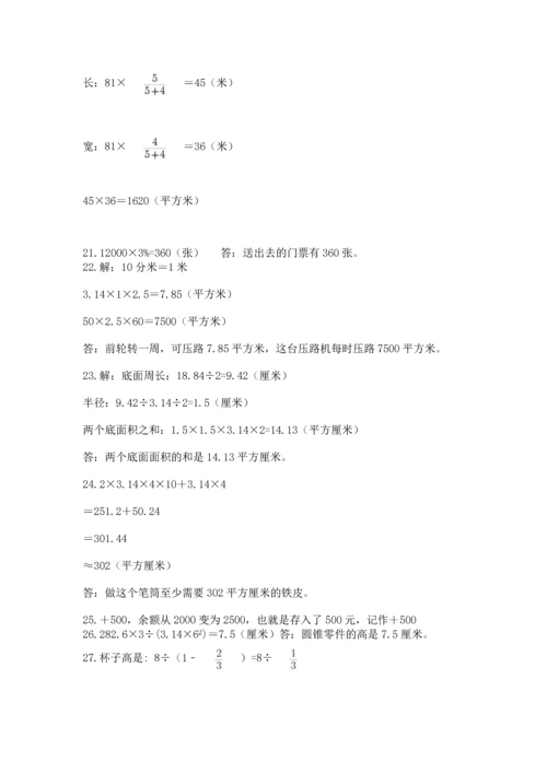 六年级小升初数学应用题50道附参考答案（培优）.docx