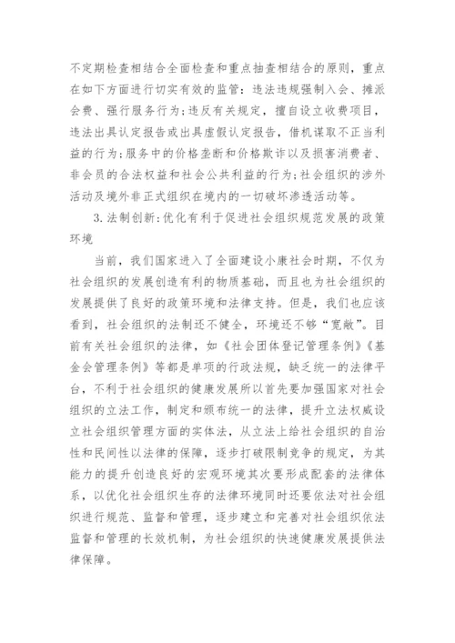 于公共管理论文.docx