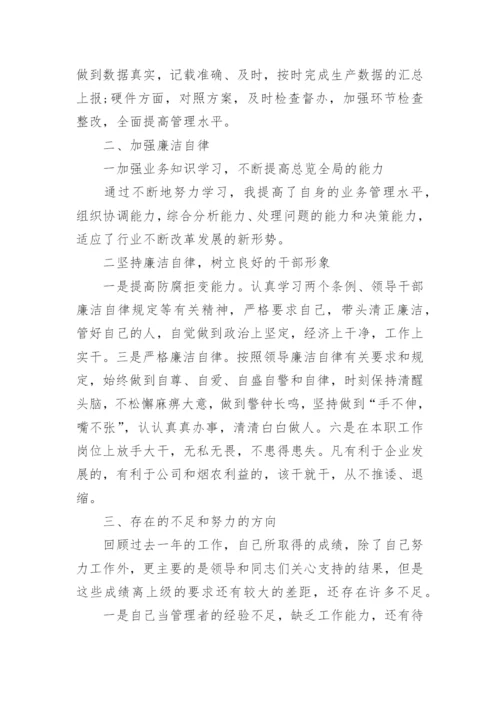 烟草专卖管理员述职报告.docx