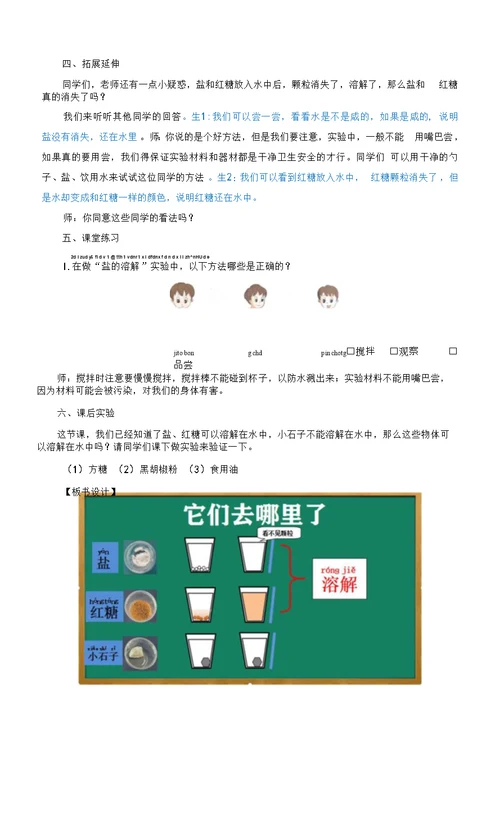 教科版科学一年级下册 《它们去哪里了》 教案 教学设计