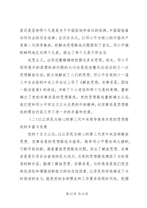 党的思想路线的正确阐述.docx