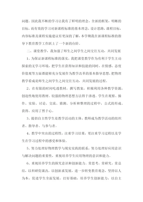 教师工作总结1000字【七篇】.docx