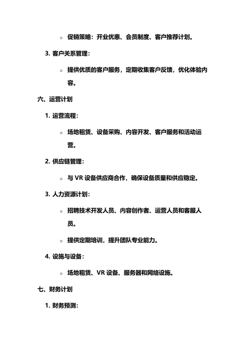 商业计划书
