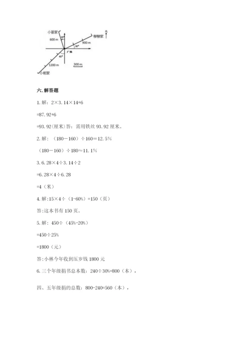 2022六年级上册数学期末考试试卷【满分必刷】.docx