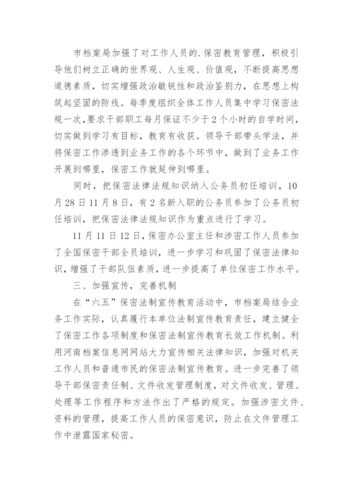 保密工作自查报告_18.docx