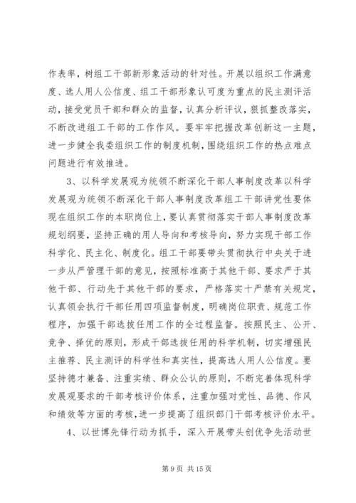 讲党性重品行活动方案.docx