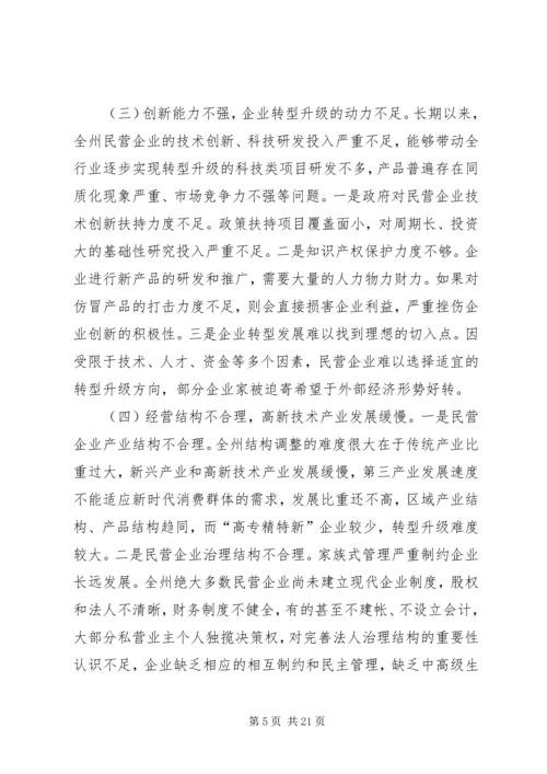 加快推进民营企业大发展的思考与建议.docx