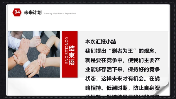 工作记事薄笔记本通用PPT创意工作总结