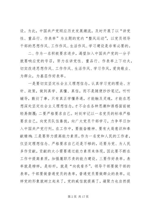 学习“讲党性、重品行、作表率,树形象”活动体会_1.docx