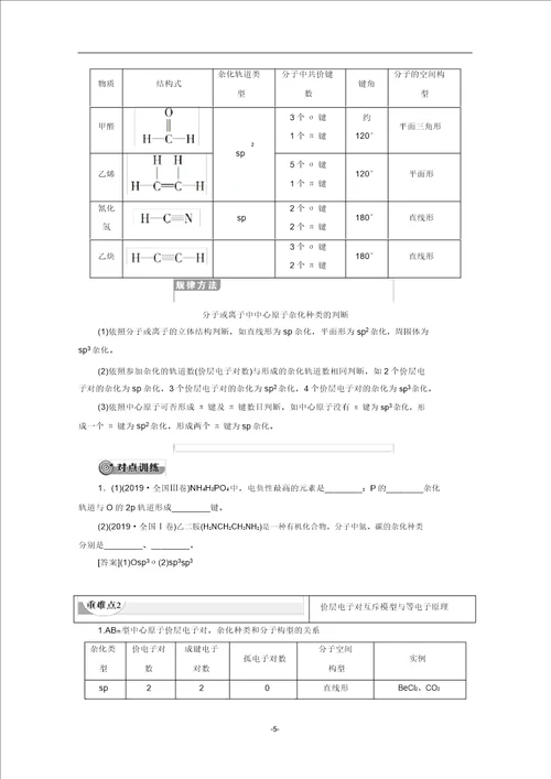 高中化学专题4第1单元第1课时分子的空间构型教案苏教版选修3