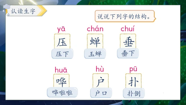 【核心素养】部编版语文二年级下册-16. 雷雨 第1课时（课件）