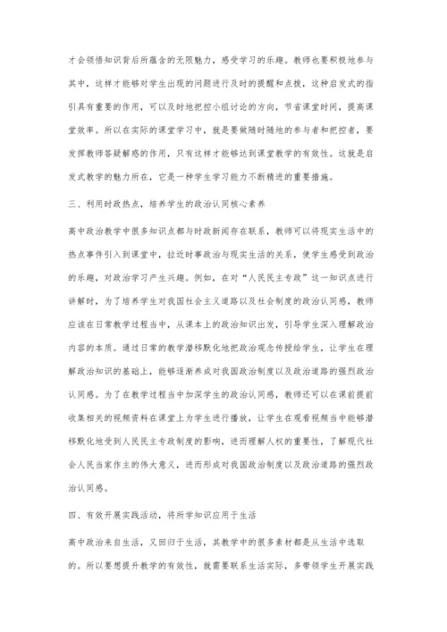 启发式教学在高中政治课堂中的应用.docx