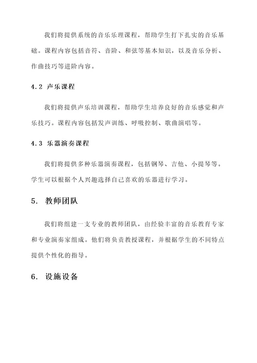 启音学校策划书