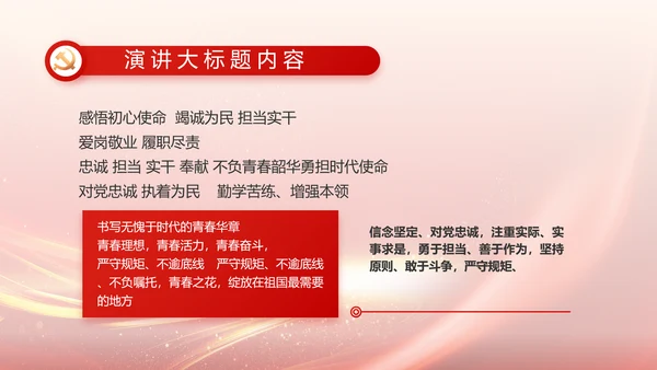欢庆国庆节主题班会动态PPT