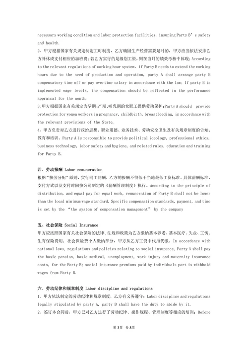 英文英语版本正式劳动合同