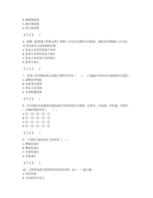 2022年咨询工程师工程项目组织与管理考试题库提升300题及一套答案河南省专用