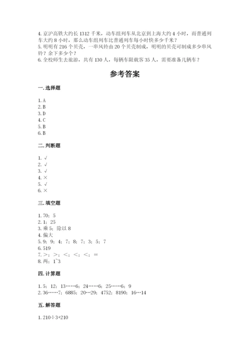 北师大版四年级上册数学第六单元 除法 测试卷及答案（历年真题）.docx