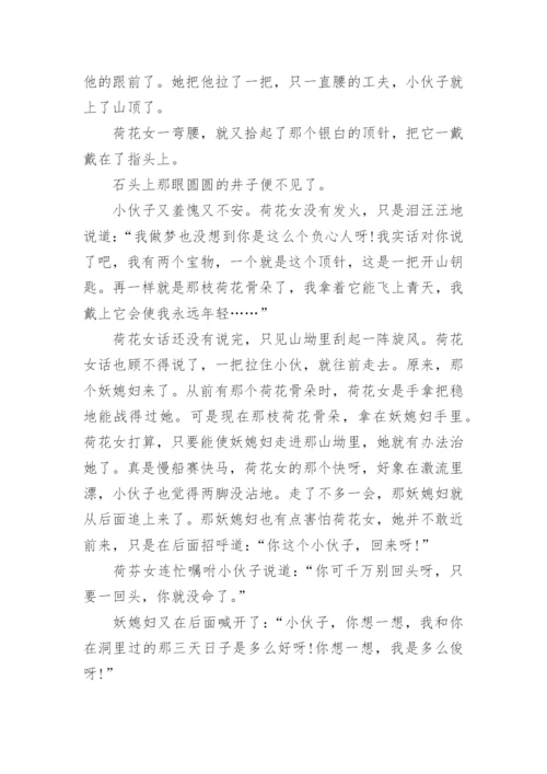 民间传说故事经典传说故事.docx