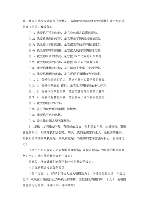 2022新时代爱国主义教育主题班会教案5篇.docx