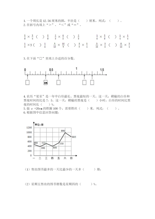 2022人教版六年级上册数学期末测试卷含完整答案【夺冠系列】.docx