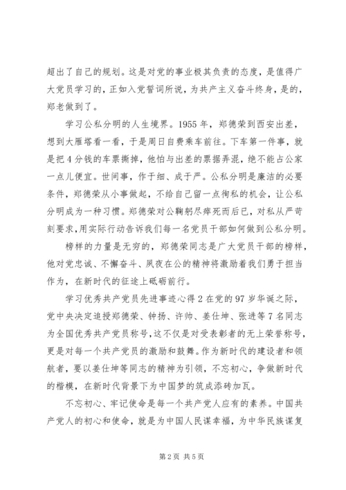 学习优秀共产党员先进事迹心得.docx