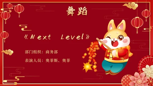 红色中国风奢华欢度元旦辞旧迎新年会PPT模板