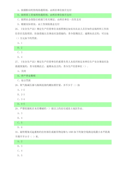 2023年安全员C证三类人员试题考试题库.docx