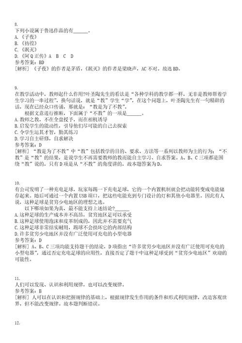 2023年04月四川财经职业学院高层次人才招考聘用13人笔试历年高频试题摘选含答案解析