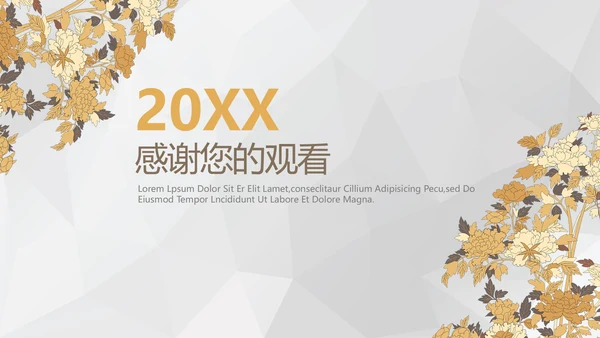 时尚简约碎花花卉商务通用PPT模板