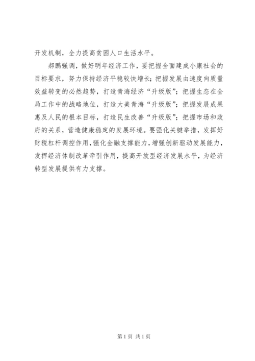 十二届五次全会讲话 (2).docx