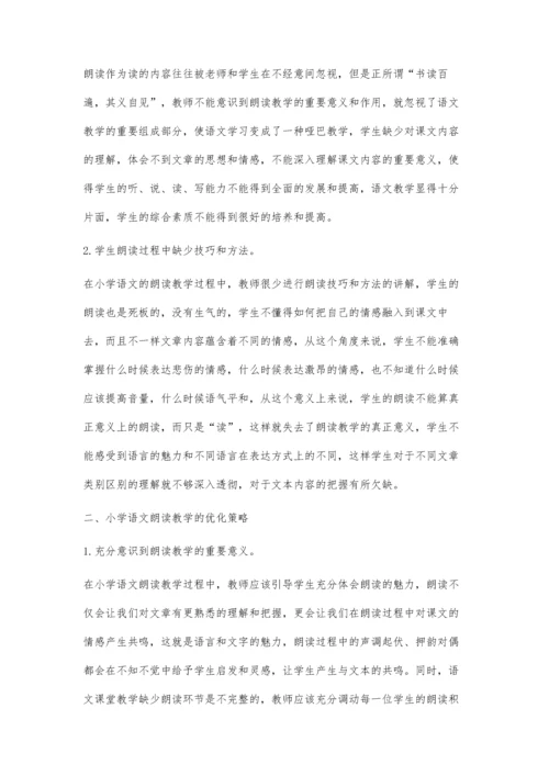 小学语文朗读教学研究分析.docx