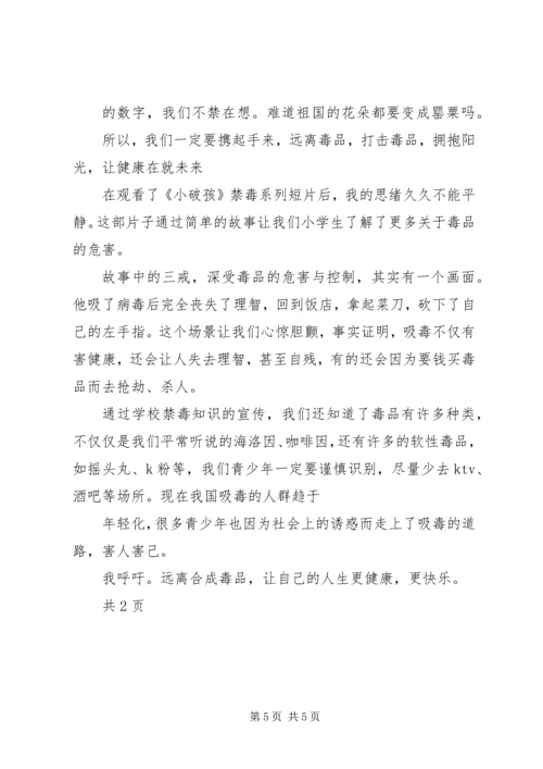 八(9)禁毒征文1范文.docx