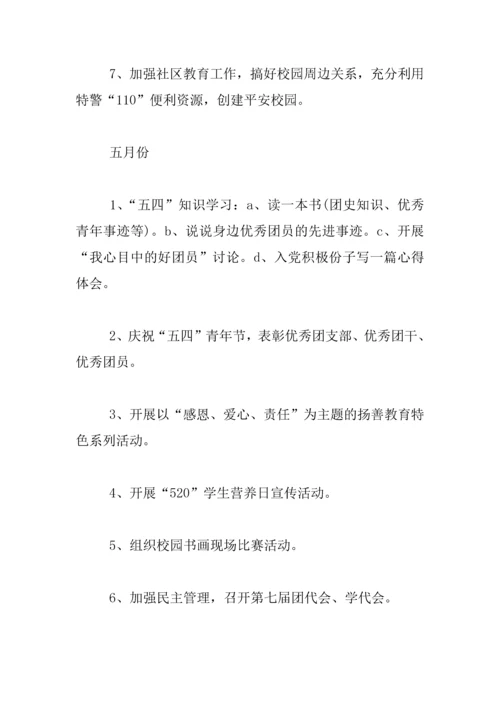 中学校团委工作计划.docx