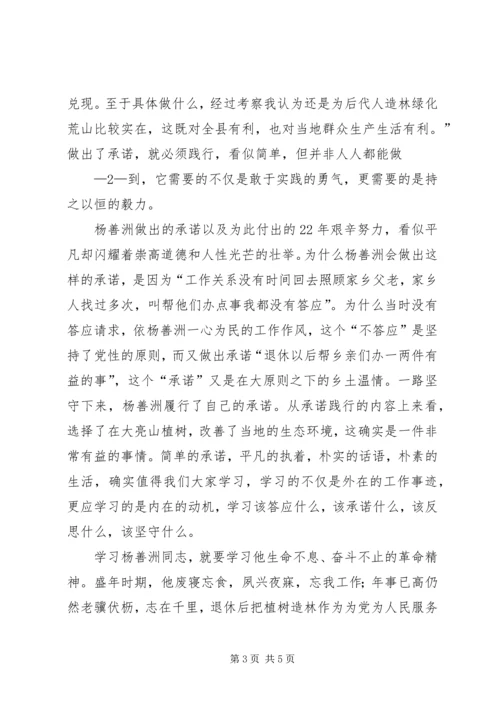 学习杨善洲同志先进事迹心得体.docx