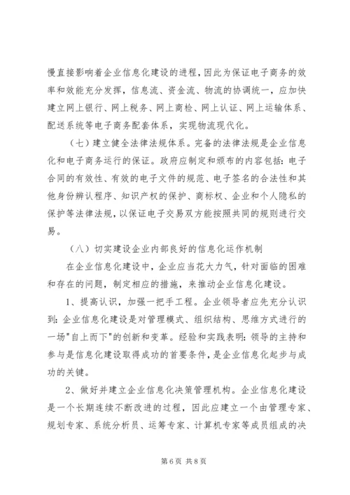 企业信息化发展探析.docx