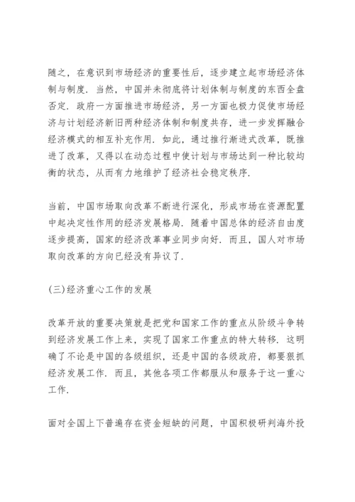 改革开放史党课讲稿3篇.docx