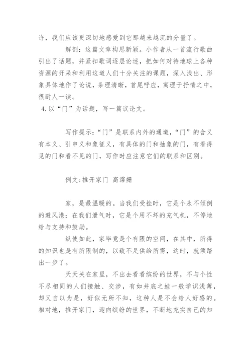 高考议论文层次展开的要义与练习.docx