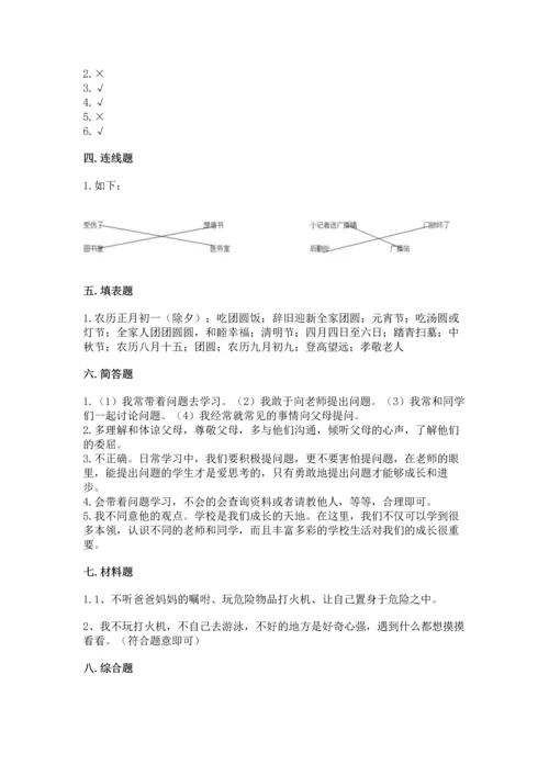 部编版三年级上册道德与法治期末测试卷附完整答案【各地真题】.docx